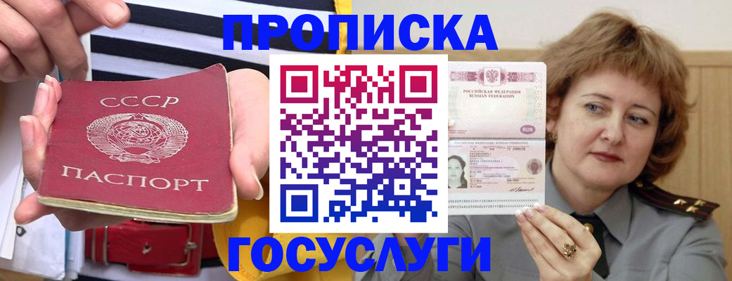 временная прописка в Адыгейске