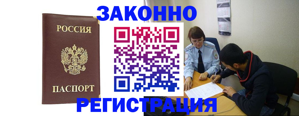 прописка законно в Адыгейске